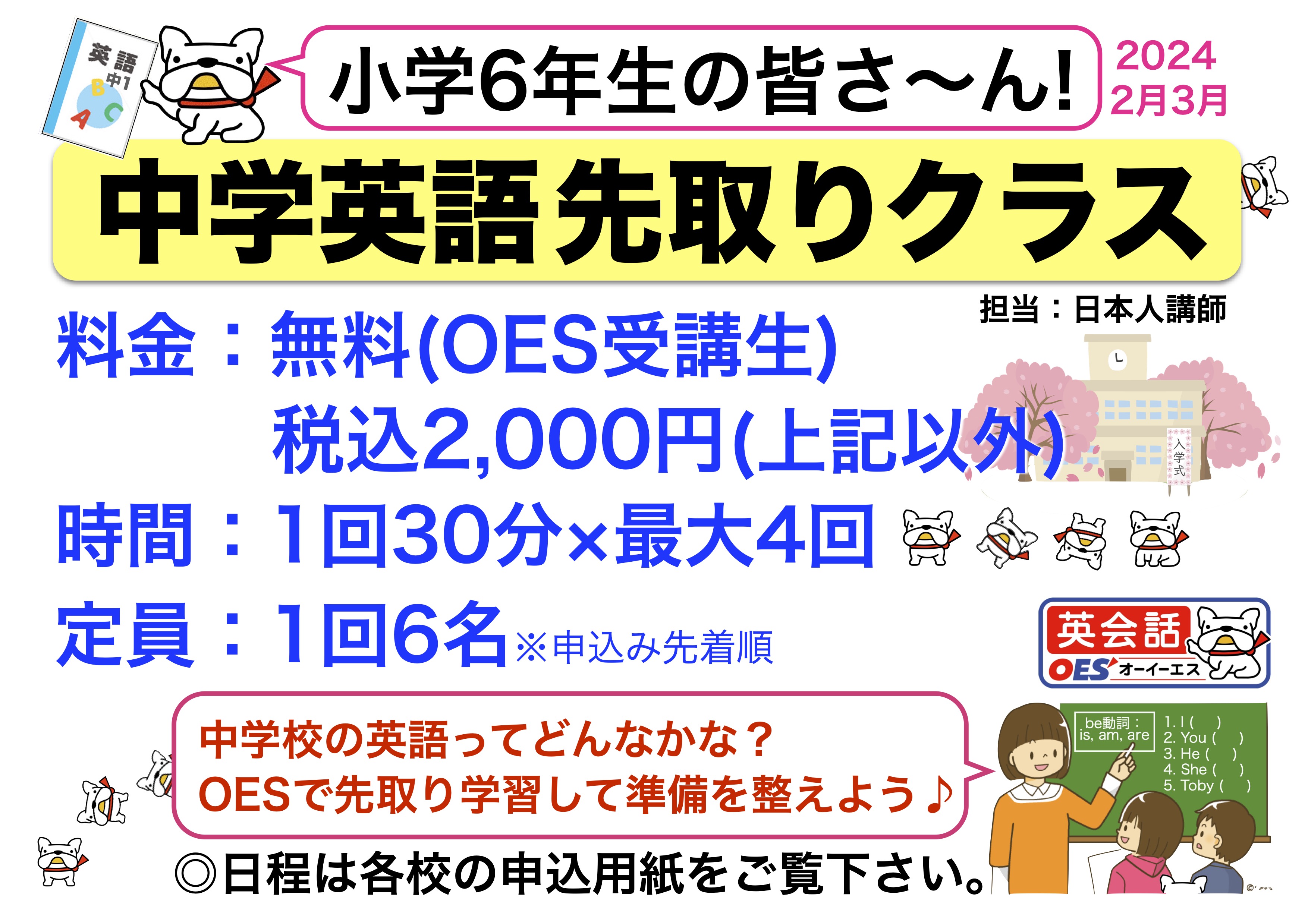 終了：中学英語先取りクラス2,3月🏫🌸2,000円(4回)/OES生無料(4回 
